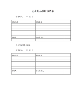 焦炭办公用品申请单模板